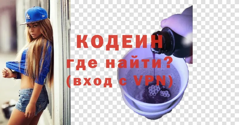 Codein напиток Lean (лин)  Карталы 